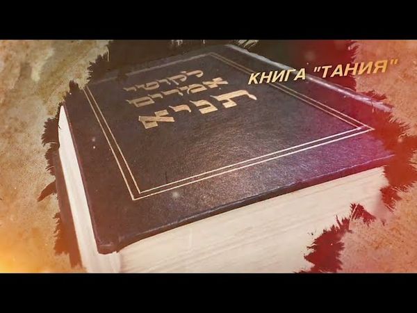 Книга ТАНИЯ- что это такое.