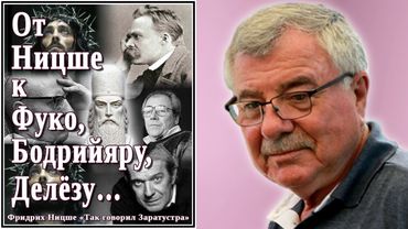 От Ницше к Фуко, Бодрийяру, Делёзу… №6