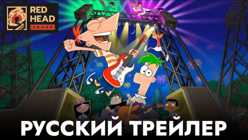 ФИНЕС И ФЕРБ (5 СЕЗОН) | РУССКИЙ ТРЕЙЛЕР С РОДНЫМИ ГОЛОСАМИ ИЗ ДУБЛЯЖА DISNEY 10 ЛЕТ СПУСТЯ | RHS
