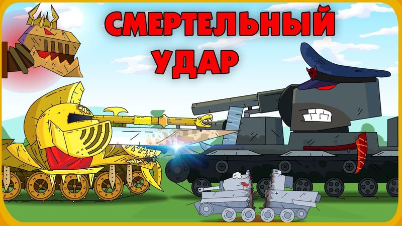 Mortal Blow - Cartoons über Panzer