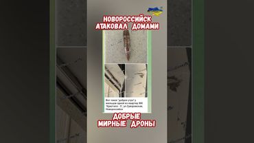 Видео Новороссийск Атаки БПЛА Дроны Взрывы #армияроссии #историярф #армиярф #приколы #историявойны