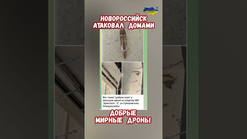 Видео Новороссийск Атаки БПЛА Дроны Взрывы #армияроссии #историярф #армиярф #приколы #историявойны