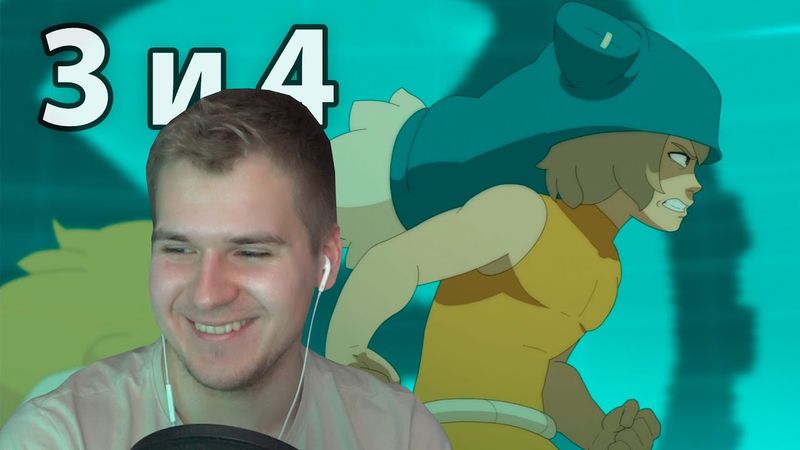 Юго Повзрослел | Вакфу 3 и 4 серия 3 сезон | Реакция