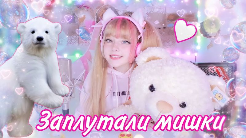 Заплутали мишки, заплутали 🐻‍❄️ Кристина Ашмарина • Кавер со стрима • Песни от всей души