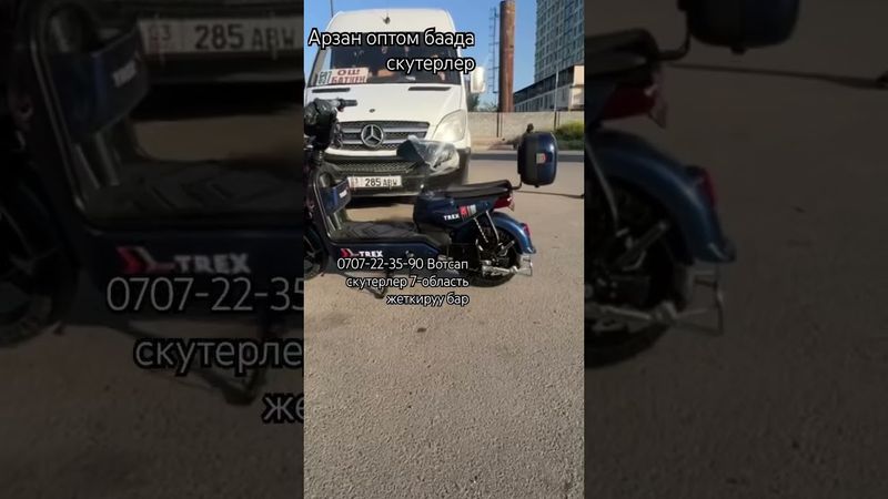 Скутер расспродажа