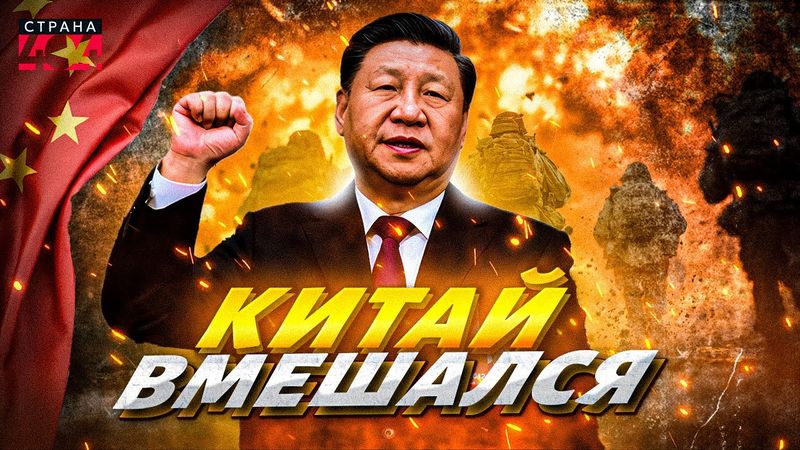 Китай вмешался! Израиль и Иран не ожидали ТАКОГО хода: для Ближнего Востока всё меняется