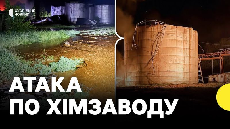 РФ вдарила по заводу з виробництва біоетанолу на Сумщині | Речник ДСНС про ліквідацію наслідків