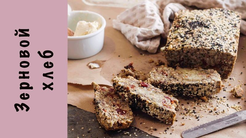 Зерновой хлеб | Без муки | ЗОЖ