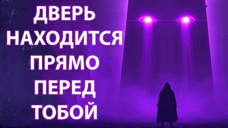 Если сейчас жизнь не имеет смысла — квантовая дверь вот-вот откроется