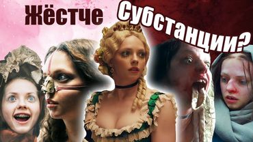 Жестокая сказка ГАДКАЯ СЕСТРА | Прошла пытки ради красоты, но никто не оценил