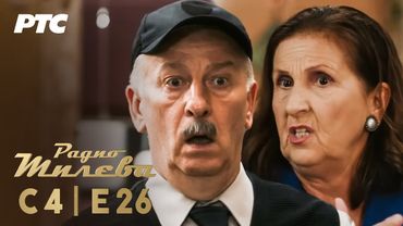 Radio Mileva | Sezona 4 | Epizoda 26 (domaća serija)