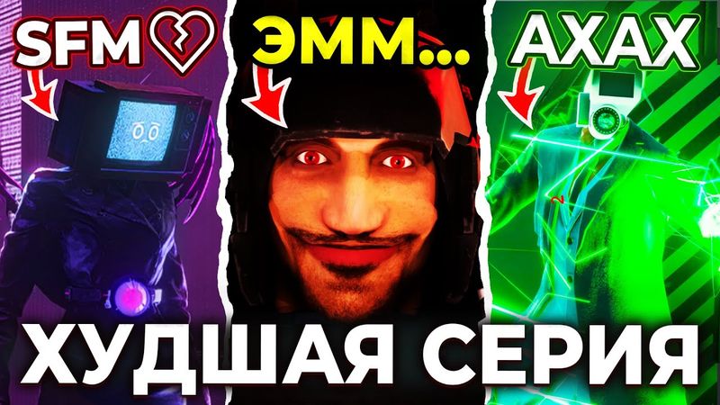 Прощай, скибиди туалет… (Разбор emergence 1)