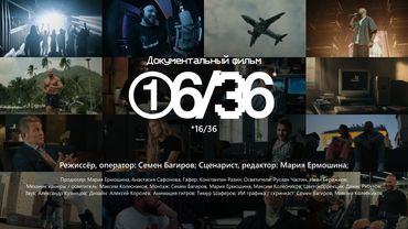 LOC-DOG - 16/36. Документальный фильм