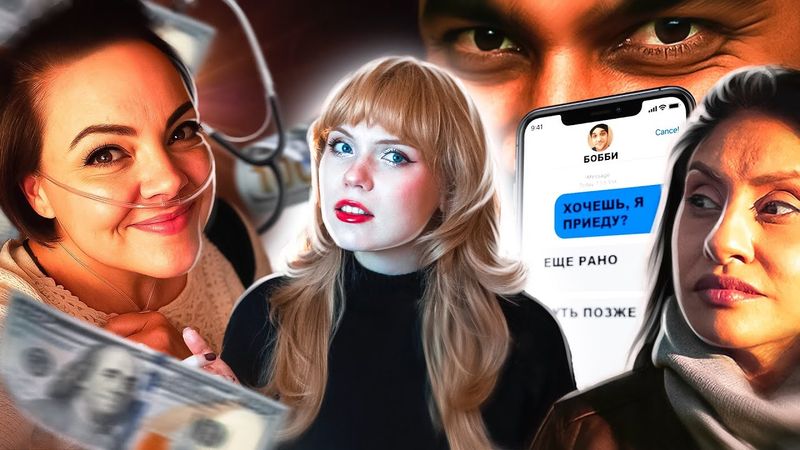 ВСЕ ЛГУТ | От фейковой любви до фейкового рака