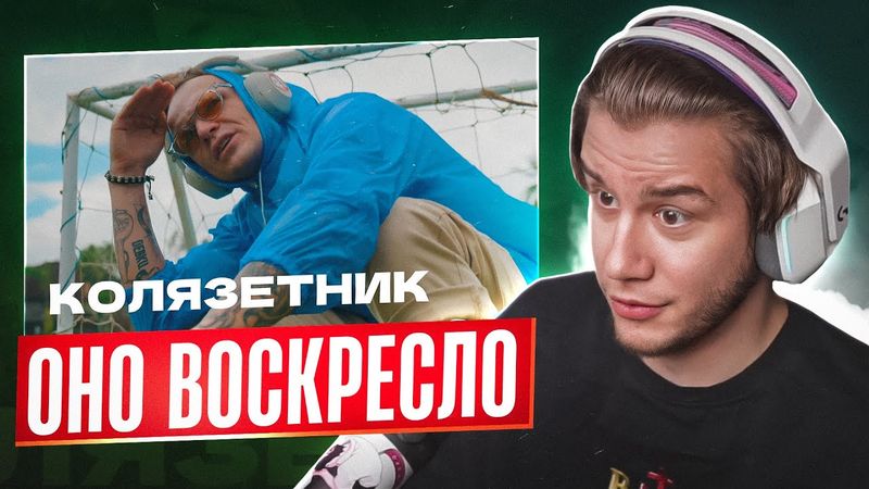 ЛАГОДА СМОТРИТ: #КОЛЯЗЕТНИК (дисс на соболева)