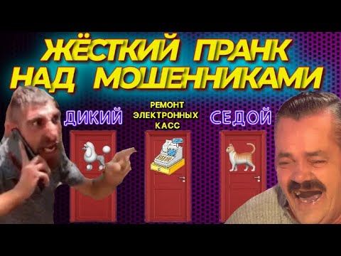 НАГНУЛ МОШЕННИКОВ