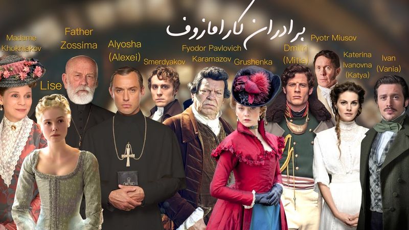 برادران کارامازوف – بخش اول | داستان خانواده و آغاز فروپاشی درون