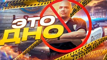 ТУТ ЛУЧШЕ НЕ РАБОТАТЬ в GTA 5 RP! ХУДШАЯ ФРАКЦИЯ на ГТА 5 РП