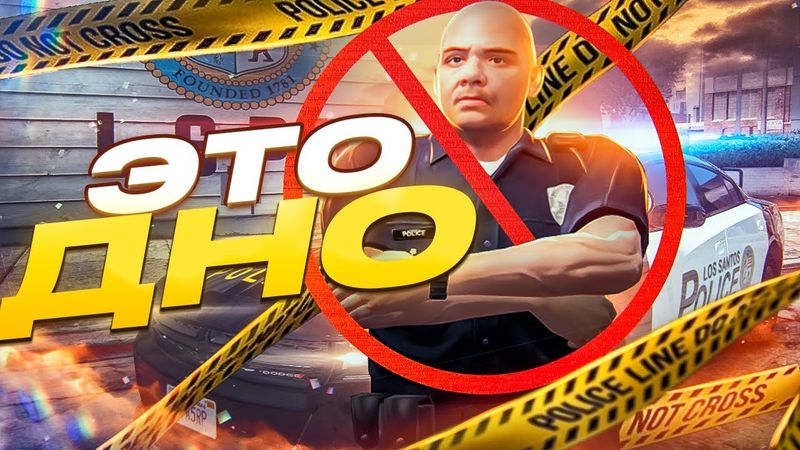 ТУТ ЛУЧШЕ НЕ РАБОТАТЬ в GTA 5 RP! ХУДШАЯ ФРАКЦИЯ на ГТА 5 РП