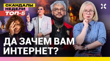 Напали на полицию. Лепс, Киркоров и Леонтьев. Это горят цены на бензин| Итоги недели с Малаховской
