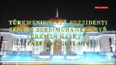 Новогоднее обращение Президента Туркменистана Сердара Бердымухамедова. Turkmenistan HD. 31.12.2024