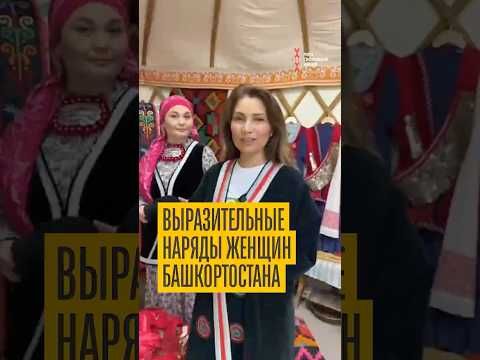 Как одевались башкирские женщины