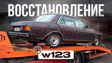 ПЕРВЫЙ ЗАПУСК КОРИЧНЕВОГО МЕРСЕДЕСА W123 !! ПОЛНЫЙ РАЗБОР МЕРСА !! МОТОРУ ХАНА ?!?! ВОССТАНОВЛЕНИЕ!
