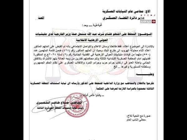 النيابة العسكرية تطلب التحفظ على هشام شرف وتقديمه إلى المحاكمة