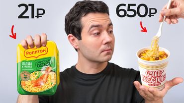 НЕ ПОКУПАЙ дешёвую Лапшу (это опасно)