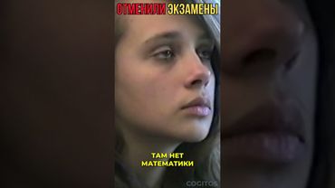 Отменили экзамены