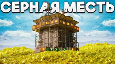 СЕРНАЯ МЕСТЬ! УКРАЛИ У КЛАНА ЧИТЕРОВ БОЛЬШЕ 100 РАКЕТ в Раст/Rust | Rustinity 2x Monthly