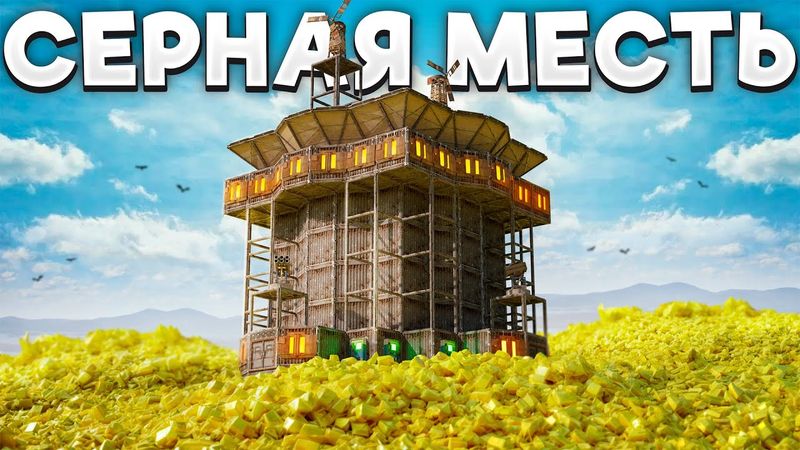 СЕРНАЯ МЕСТЬ! УКРАЛИ У КЛАНА ЧИТЕРОВ БОЛЬШЕ 100 РАКЕТ в Раст/Rust | Rustinity 2x Monthly