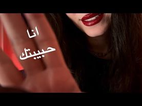 حبيبتك تصحيك من الغيبوبة .. بس شكلك ناسي كل شي 😳💋 ASMR عربي