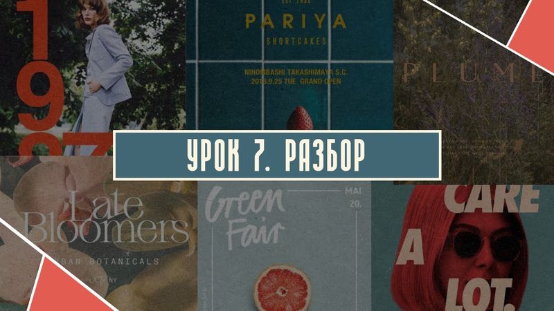 Разбор 7. Обложки