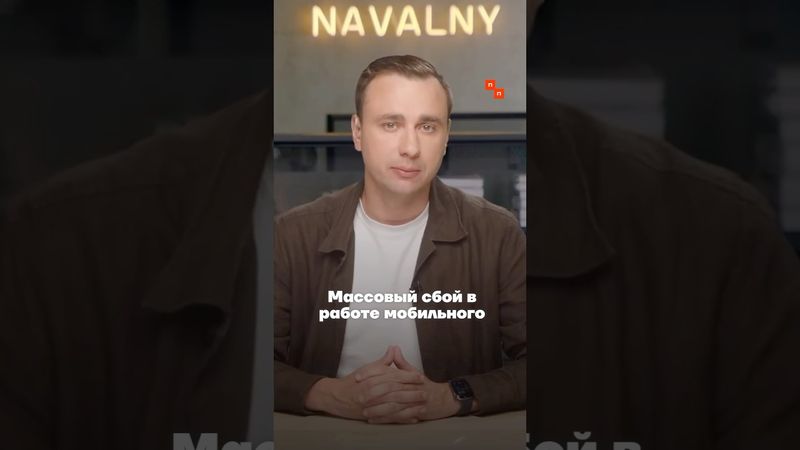 Власть глушит интернет