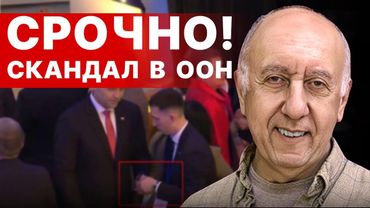 СКАНДАЛ в НЬЮ-ЙОРКЕ! ВАЙНШТЕЙН: ТРАМП выворачивает ООН! ПРОВАЛ ЗЕЛЕНСКОГО, "НАЕЗД" НА КИТАЙ