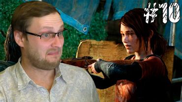 The Last of Us Прохождение ► МЕЛКИЙ СНАЙПЕР ► #10