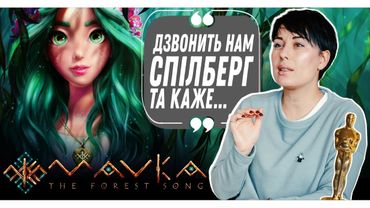 «МАВКА» - Disney MADE IN UKRAINE? Саша Рубан про дзвінок від Спілберга та українську мультиплікацію.