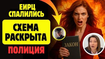 ЕИРЦ СПАЛИЛИСЬ❗️ ВСЁ ОПЛАЧЕНО❗️ ЭТО НЕ ПЛАТЁЖ❗️ #Разоблачение #Полиция #ЖКХ #Юрист #Закон #Правда 