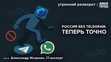 В России блокируют Telegram и WhatsApp. Как подготовиться к будущим ограничениям? Белые списки / УР