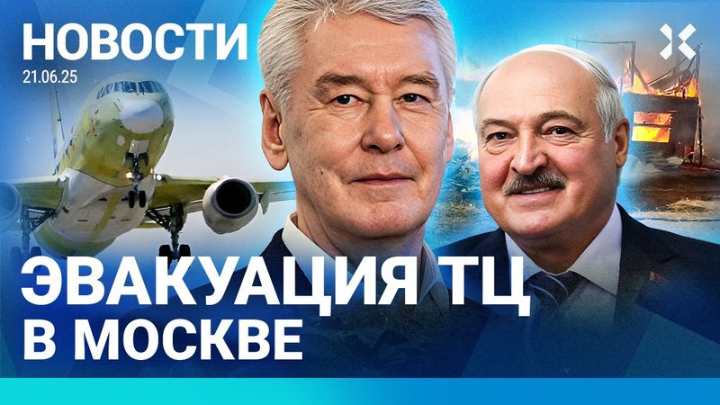 ⚡️НОВОСТИ | ЭВАКУАЦИЯ ТЦ В МОСКВЕ | ГРУЗОВИК ВРЕЗАЛСЯ В МОСТ | ПОЖАР В ПОДМОСКОВЬЕ