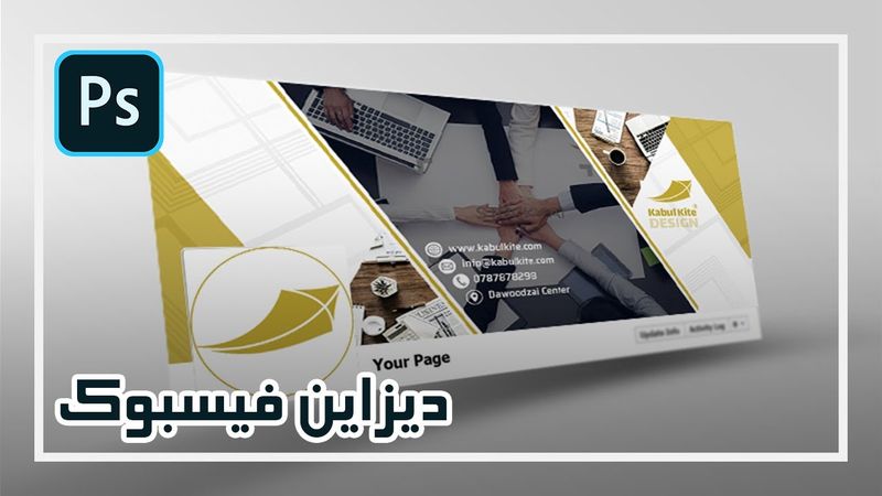 Facebook Cover Photo Design – فیسبوک کاور دیزاین