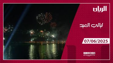 برنامج ليالي العيد - 07-06-2025