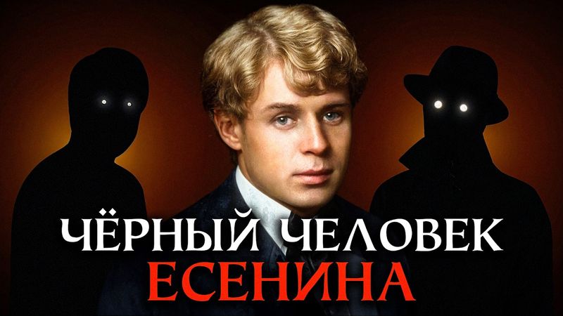Сергей Есенин: Почему его жизнь — вечное проклятие поэта? Punk Monk
