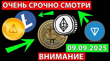 👑 ОЧЕНЬ СРОЧНО СМОТРИ ПРОГНОЗ РЫНКА АЛЬТКОИНОВ ✅ ТО ЧТО УЖЕ СКОРО СЛУЧИТСЯ