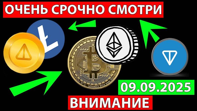 👑 ОЧЕНЬ СРОЧНО СМОТРИ ПРОГНОЗ РЫНКА АЛЬТКОИНОВ ✅ ТО ЧТО УЖЕ СКОРО СЛУЧИТСЯ