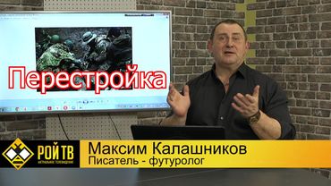 Бред соловьёвщины и начало новой перестройки
