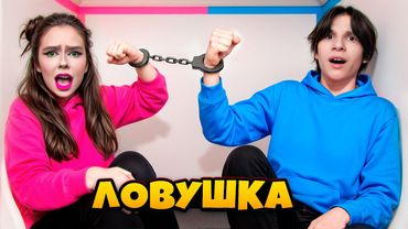 ЗАПЕРТЫ с БЫВШИМ В НАРУЧНИКАХ НА 24 ЧАСА ! Справлюсь ли Я !