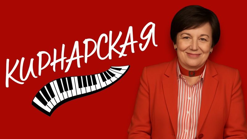 ДИНА КИРНАРСКАЯ // Антагонист гениальности - полный идиотизм