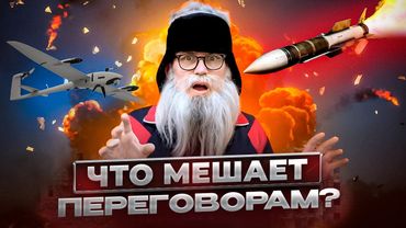 Что мешает переговорам Путина и Трампа в Аляске? Песня деда Архимеда